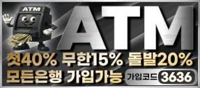 토토사이트 추천 ATM