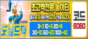바카라사이트 슬롯 에볼루션 도날드덕카지노