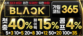 카지노사이트 바카라 슬롯전문 블랙 카지노