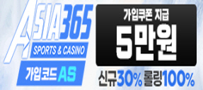 안전놀이터 무사고 토토사이트 아시아