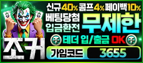 카지노사이트 바카라 슬롯전문 조커 카지노