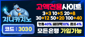 먹튀이력 없는 안전한놀이터 지니카지노