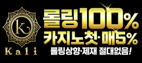 대한민국 최대 프리미엄 베팅 사이트 칼리