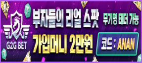 고액전용 꽁머니주는 지투지